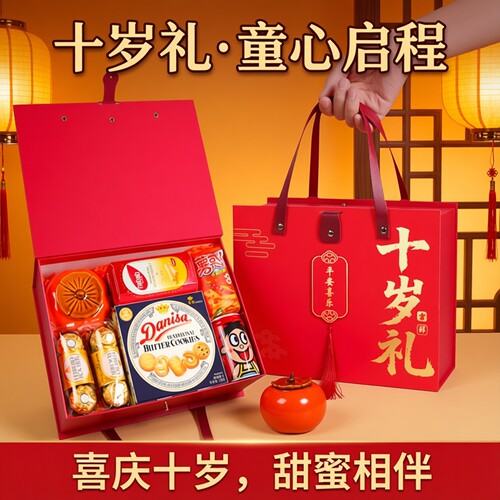 十岁生日伴手礼盒周岁生日宴喜饼