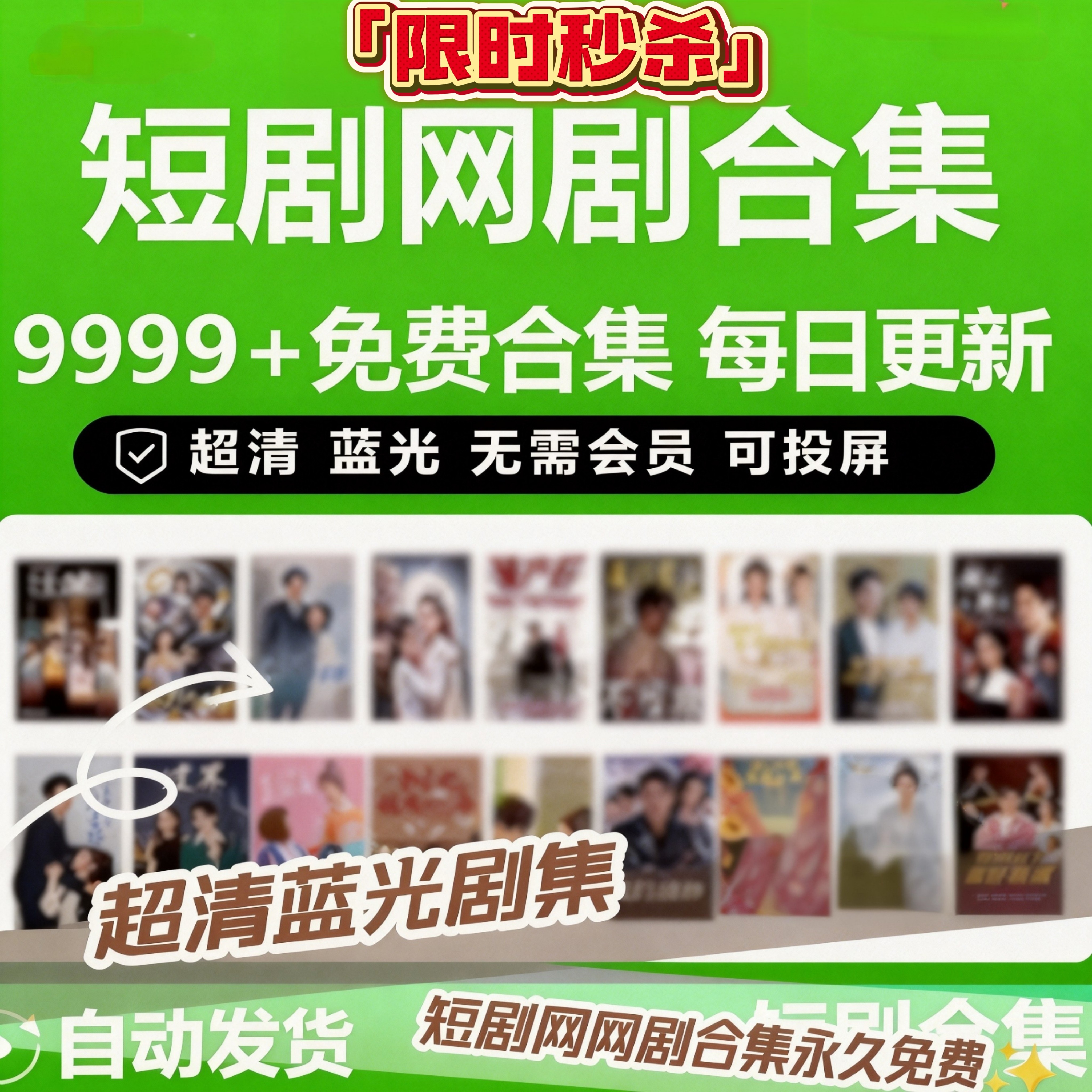 [实时更新]抖音快手网络短剧免费app会员全完结热门剧场代找全集
