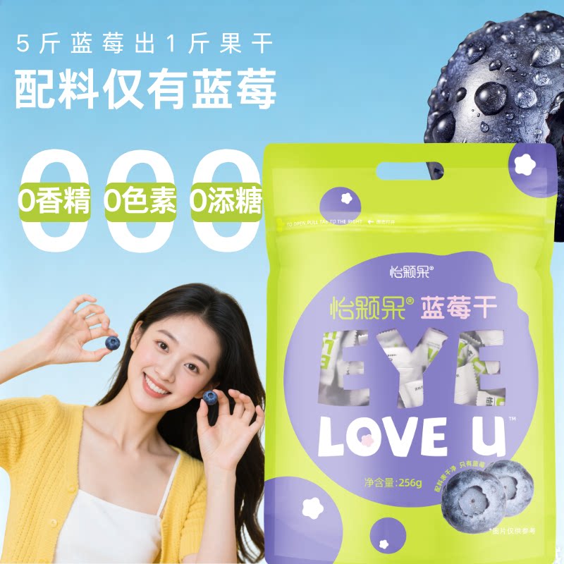 怡颗果不加糖油无添加蓝莓干