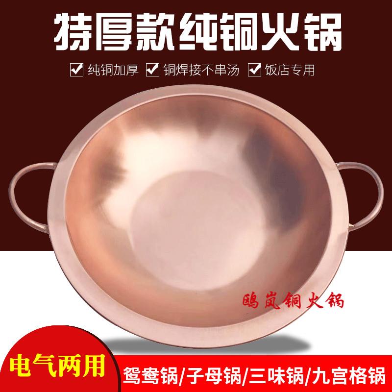 特厚紫铜双耳铜火锅电磁炉铜火锅燃气铜火锅九宫格鸳鸯紫铜桌圈