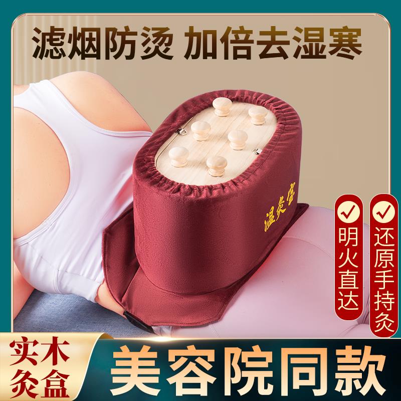 艾灸盒微烟全身腰腹部肚子随身灸家用实木制罐八髎温悬炙宝工器具