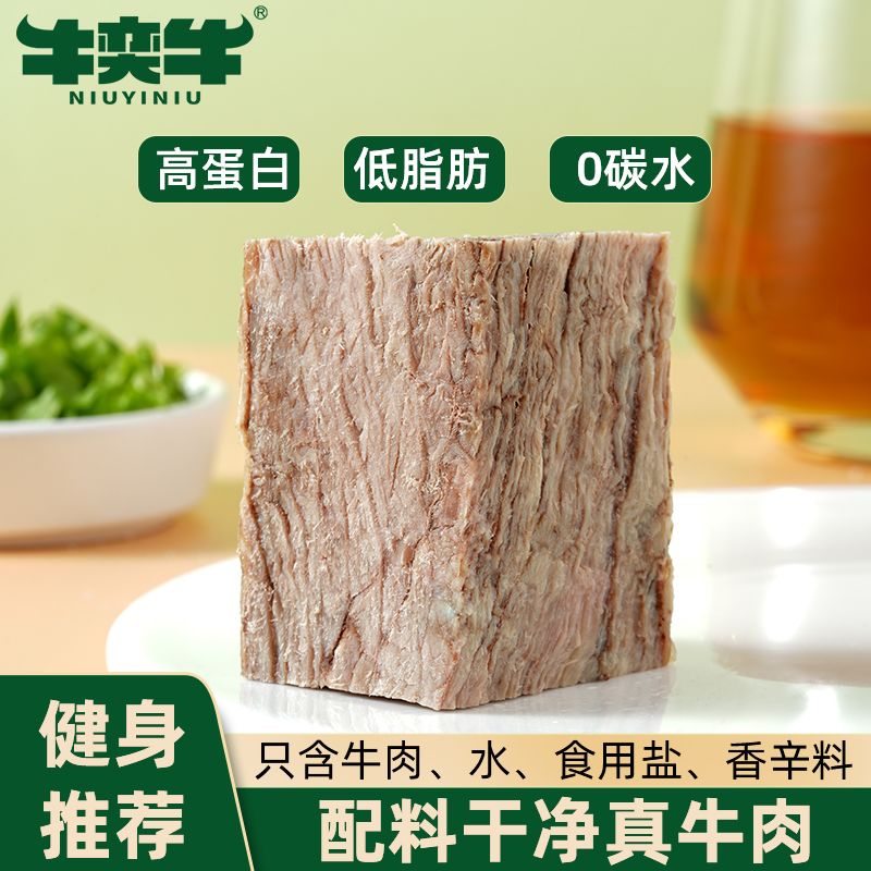 低脂牛肉即食清真独立小包装高蛋白低脂肪健身代餐轻食零食速食品