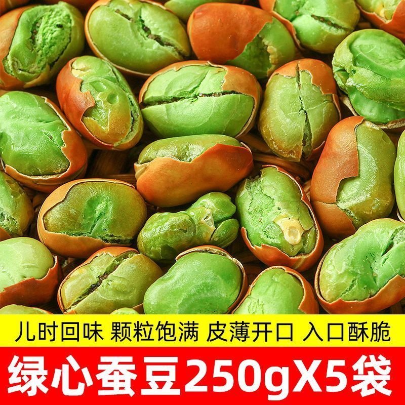 云南正宗保山绿心蚕豆原味蚕豆炒货带壳干货坚果特产下酒菜小吃