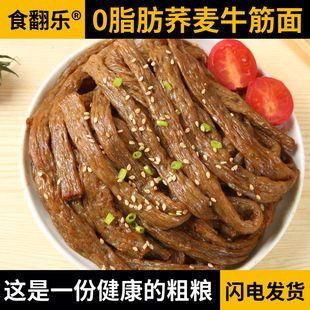 荞麦牛筋面0脂͌肪减肥͌餐0热量代餐主食代餐主食粗粮非油炸凉拌