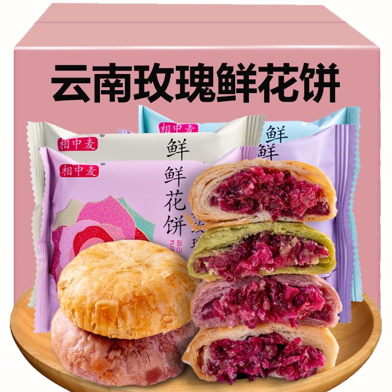 云南鲜花饼网红零食小吃糕点心早餐抹茶玫瑰紫薯燕麦多口味
