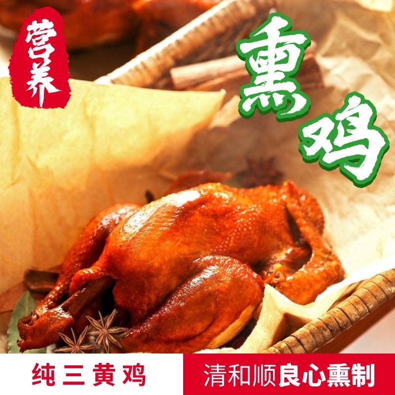 沟帮子地区熏鸡整只大个3小时卤煮满熏更入味熟食卤味清真