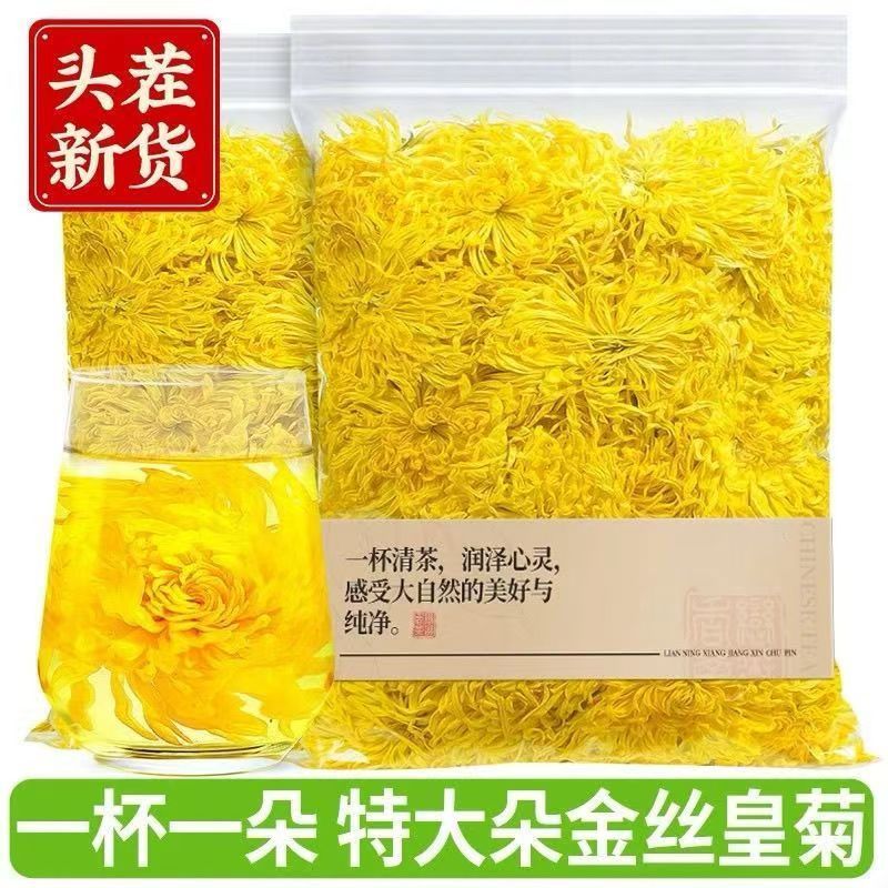 金丝皇菊菊花茶黄菊一朵一杯大菊花贡菊胎菊菊花散装花茶枸杞胎菊