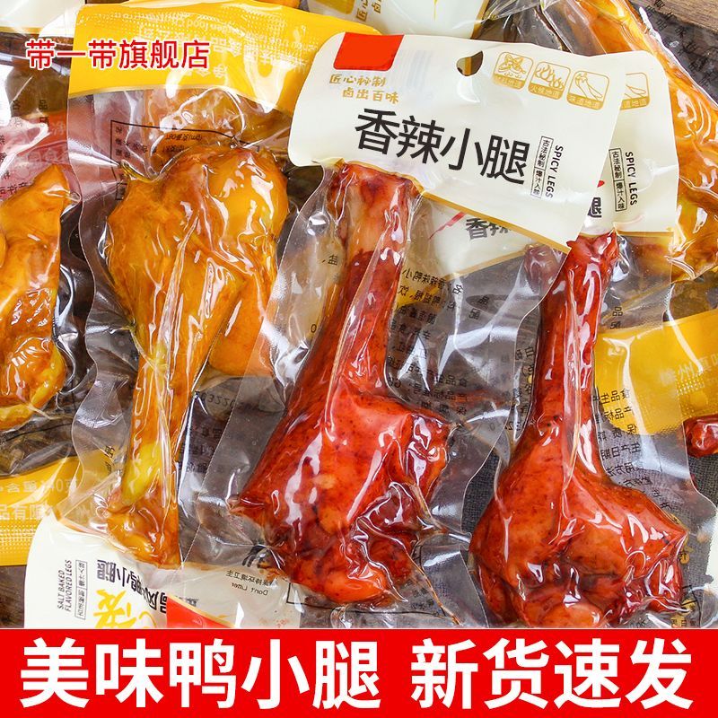 40鸭小腿鸭翅根盐焗香辣香酥卤味休闲鸭肉零食美味熟食卤鸭腿