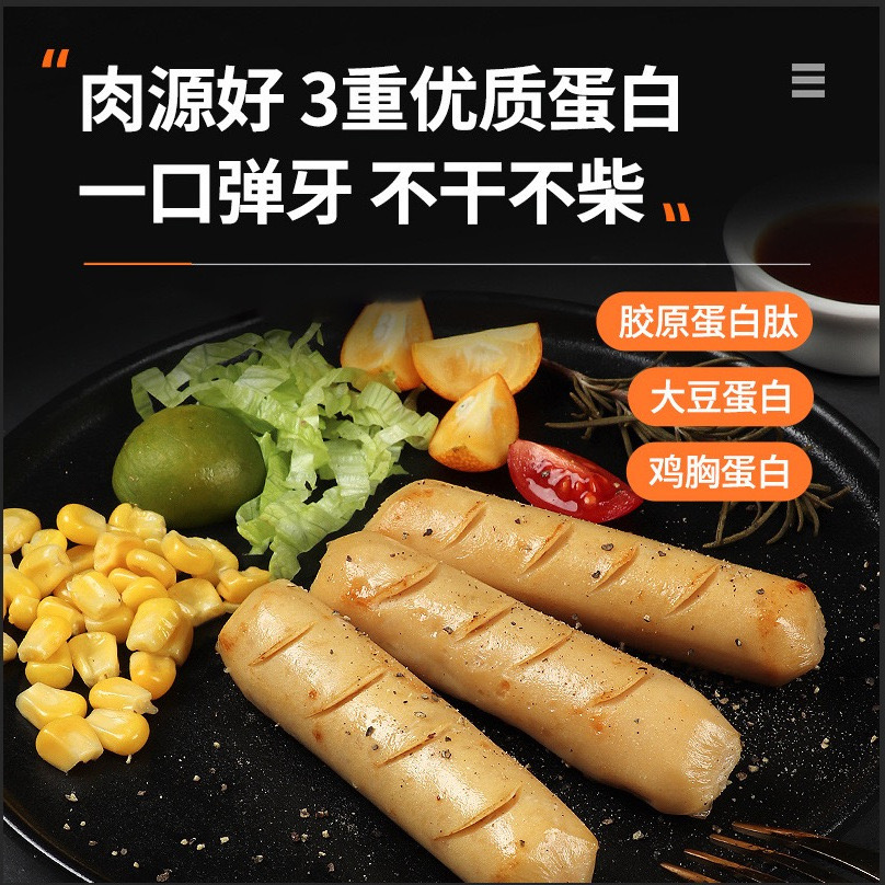 减肥解馋小零食适合减脂期代餐食物低脂鸡肉肠无淀粉高蛋白健身休闲食品低热量办公室追剧学生党午后加餐快速饱腹不发胖易储存​