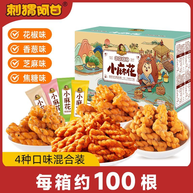 【刺猬阿甘】麻花4种口味解馋独立包装网红零食糕点办公室休闲小