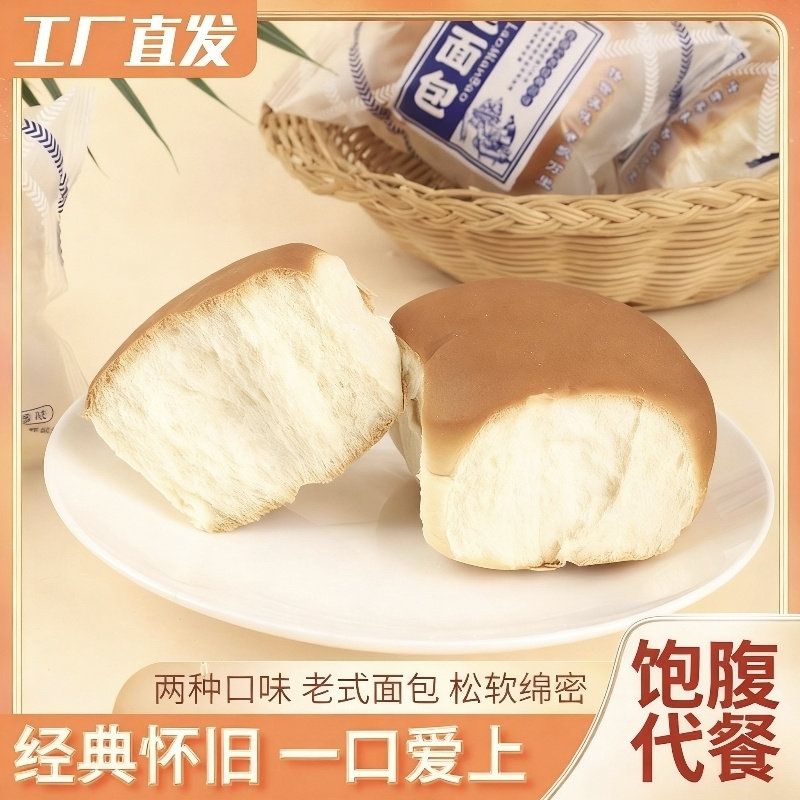 老式面包代餐传统手撕软面包早餐蛋糕点心批发散装整箱零食特价