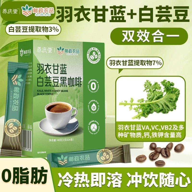 黑咖啡无糖0脂减肥正品提高代谢羽衣甘蓝白芸豆黑咖啡膳食代餐脂速溶咖啡粉低热量办公室适合工作间隙饮用提神醒脑缓解工作疲劳