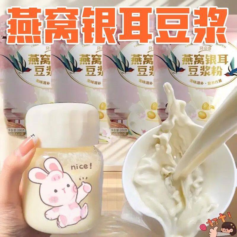 正品正宗燕窝银耳豆浆粉独立小包装健康营养代餐