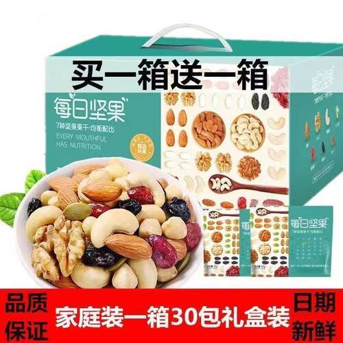 每日坚果混合干果果仁独立孕妇小包装儿童休闲零食整箱大礼包礼盒