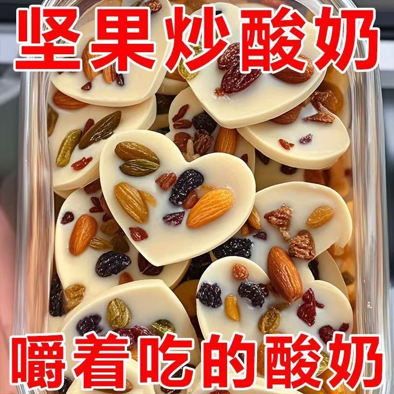 坚果炒酸奶混合果仁炒酸奶巴旦木混合心形巧克力酸奶奶酪网红零食