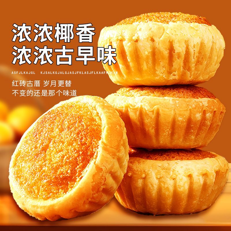 厦门椰子饼整箱厦门特产馅饼正宗椰蓉面包传统糕点名小吃休闲零食