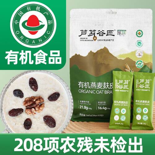 有机燕麦麸皮独立装高蛋白质代餐懒人健身速食低gi营养早餐