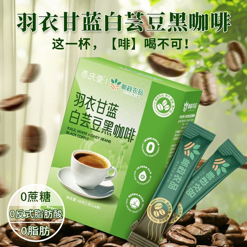 黑咖啡无糖0脂减肥正品提高代谢羽衣甘蓝白芸豆黑咖啡膳食代餐脂速溶咖啡粉休闲熬夜适合夜间需要清醒时饮用温和提神低负担