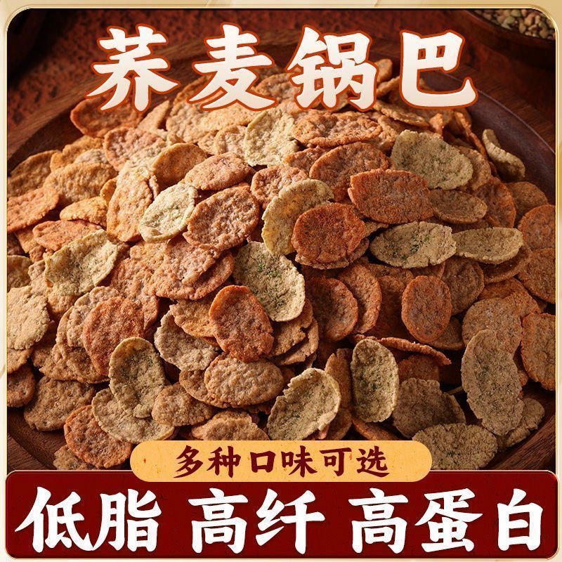 荞麦锅巴非油炸减肥解馋小零食减脂鹰嘴豆荞麦脆粗粮孕妇办公室低脂女士网红款低热量方便追剧苦荞无糖自律居家早餐0卡主食儿童