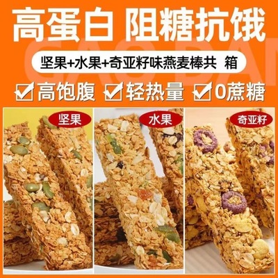 蛋白棒0脂肪无糖减肥饱腹0卡0反式脂肪酸非油炸低热量坚果燕麦酥能量压缩饼干粗粮营养膳食纤维轻食代餐饱腹食品休闲解馋小零食
