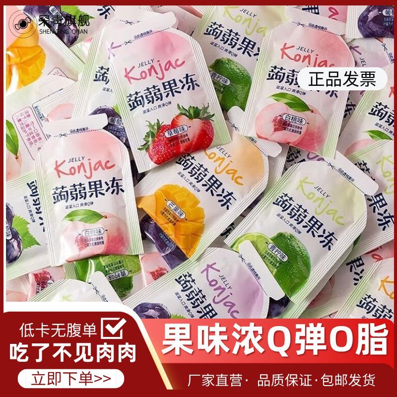 节日蒟蒻果冻低卡0脂肪魔芋果冻低热量可吸吸冻儿童网红小零食
