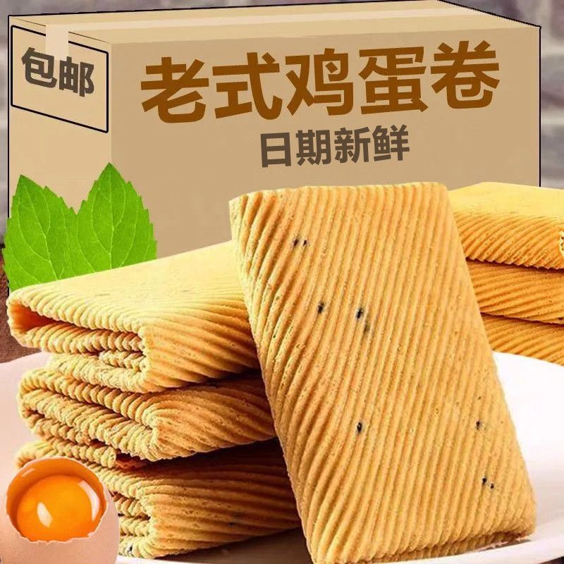 老式手工鸡蛋卷鸡蛋酥脆芝麻香酥薄脆饼干零食传统糕点一整箱