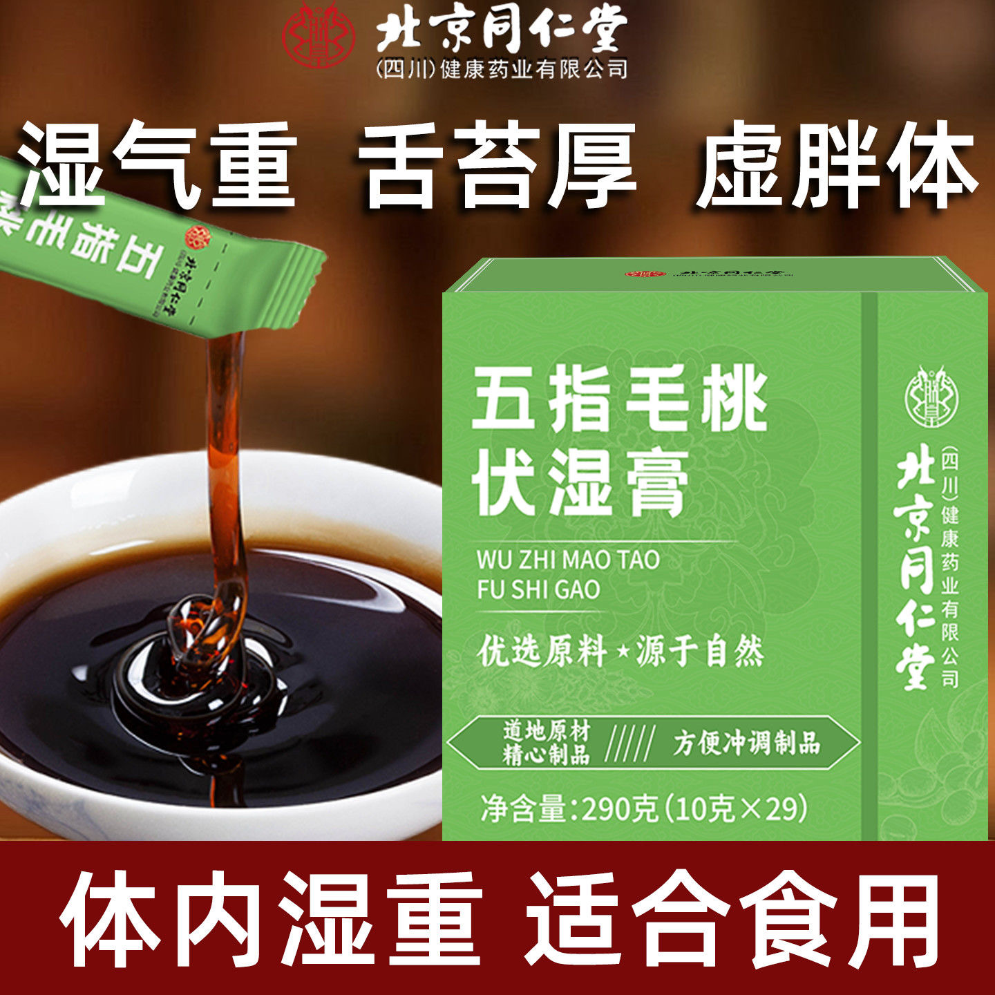 女神专用减肥解馋小零食五指毛桃伏湿膏祛湿除湿护脾胃滋补养生健康食品自律女神当零食吃低热量低脂排毒作轻食搭档助养颜​