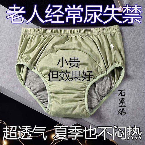 石墨烯成人通用隔尿裤漏尿巾重复使用老年人防漏内裤可水洗拉拉裤