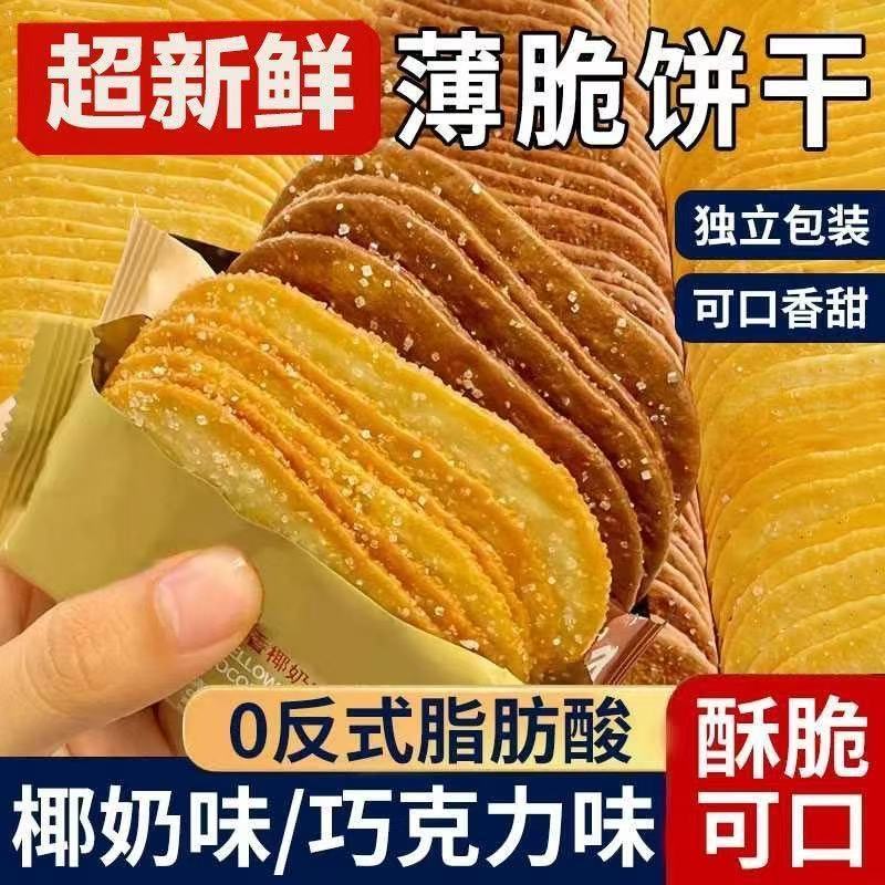 椰奶薄脆饼干香脆酥脆糖粒休闲巧克力早餐解馋整箱零食批发薄饼