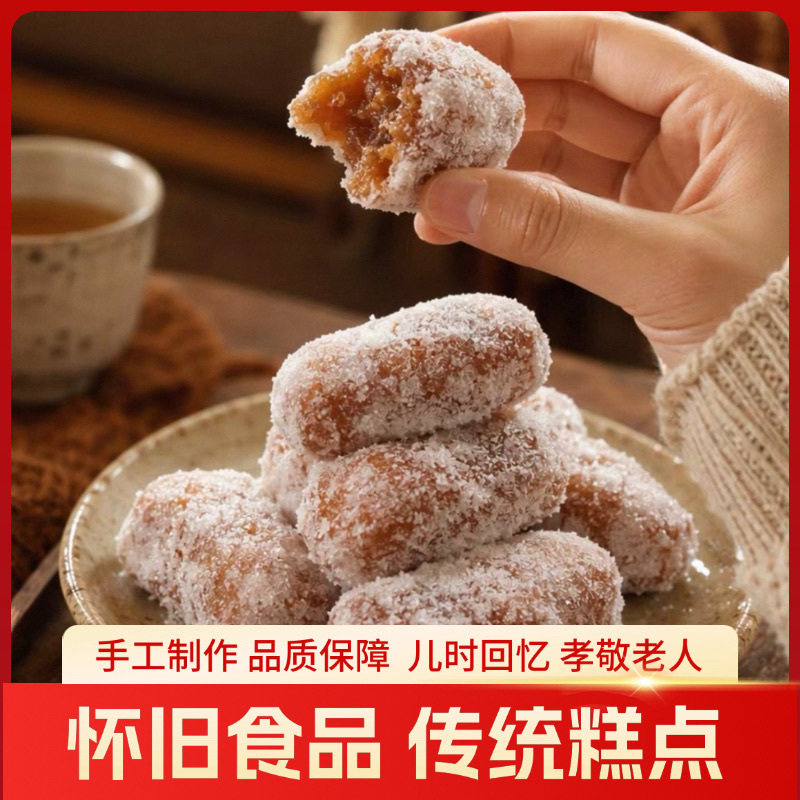 河南特产传统手工羊角老式枣糕果子糕点零食芙蓉红橘桔饼蜜糖怀旧