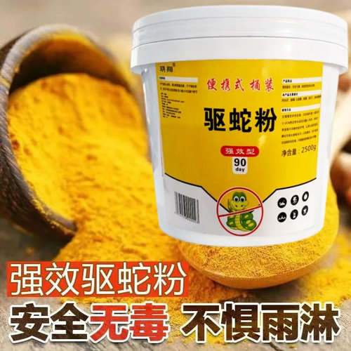 防雨款雄簧驱蛇粉长效防蛇家用庭院驱蛇露营户外野钓硫簧驱蛇无毒