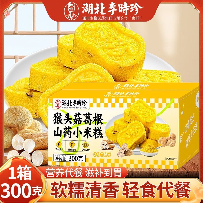 减肥主食粗粮减脂期解馋小零食猴头菇葛根山薬小米糕老少皆宜脾胃差滋补健康糕点低热量自律搭档下午茶代餐软嫩香甜无负担易消化​