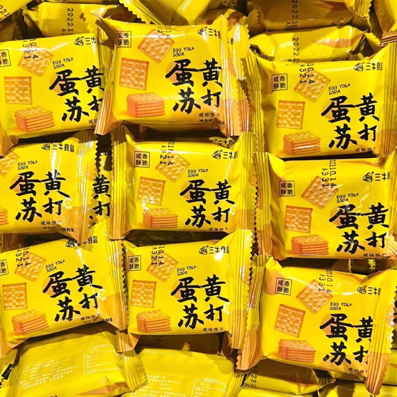 上海三牛咸蛋黄苏打饼干咸味酥脆薄脆独立包装散装休闲解馋小零食