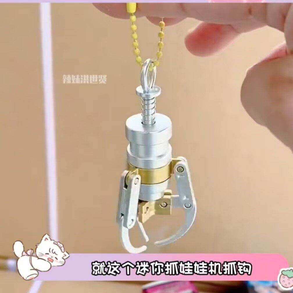 迷你抓娃娃机钩子挂件创意神爪钥匙扣学生背包小挂饰解压网红玩具