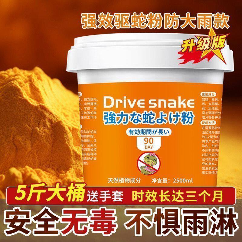 雄簧驱蛇粉硫黄防蛇用品家用长效驱虫药室内露营户外神器硫磺野外