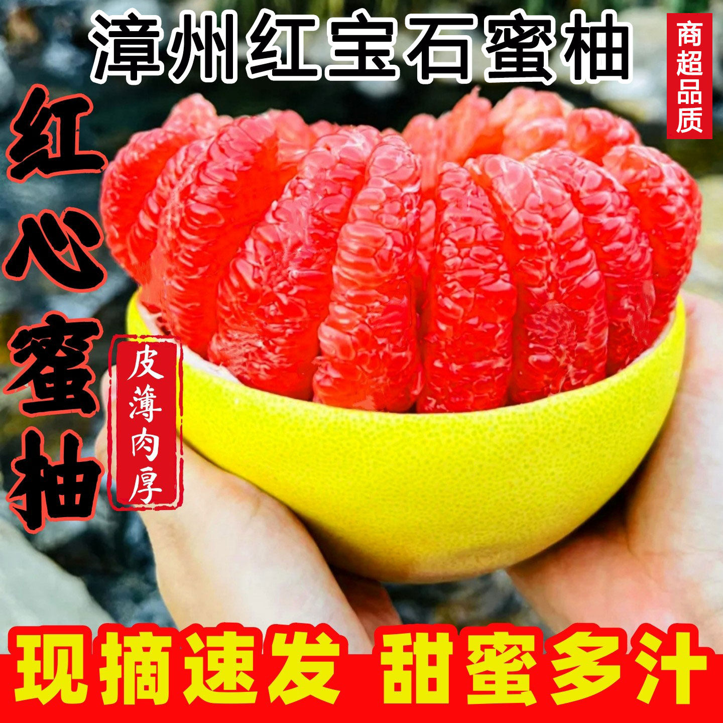 【红心蜜柚】时令水果果农严选