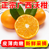 正宗广西沃柑9斤新鲜水果当季 整箱蜜桔清甜柑橘正宗孕妇水果橘子