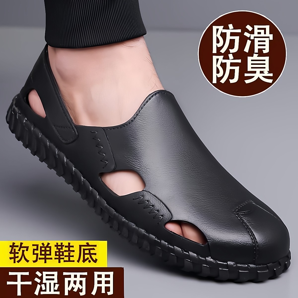 凉鞋男士夏季2025新款防滑防臭一脚蹬休闲透气包头软底爸爸凉拖鞋,流行男鞋,洞洞鞋,淘宝优惠券,粉丝福利购,淘宝优惠卷