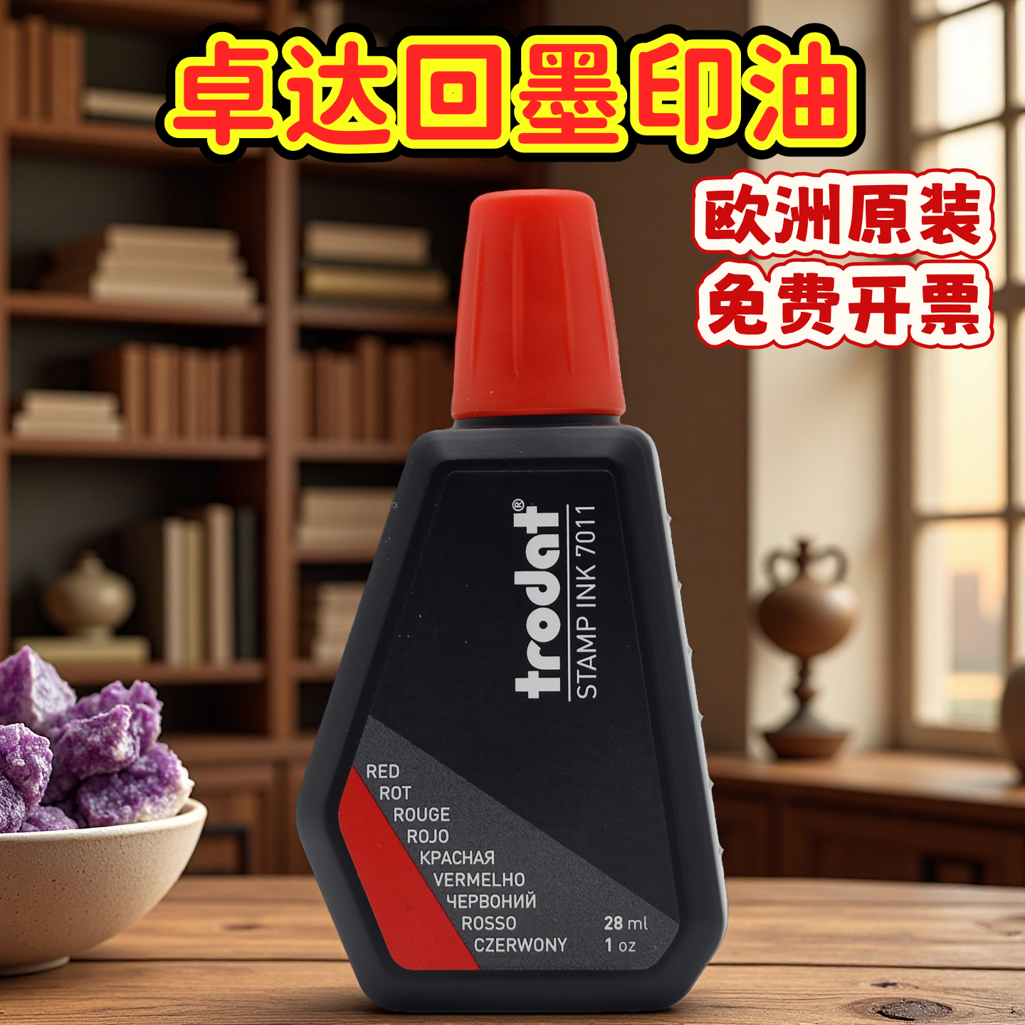 印章专用印油回墨印章补充墨水