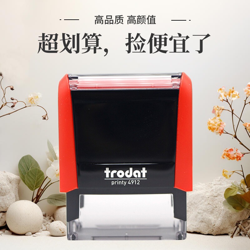 欧洲Trodat卓达翻转印章翻斗文本印刻字刻章自动出墨个性定制工厂
