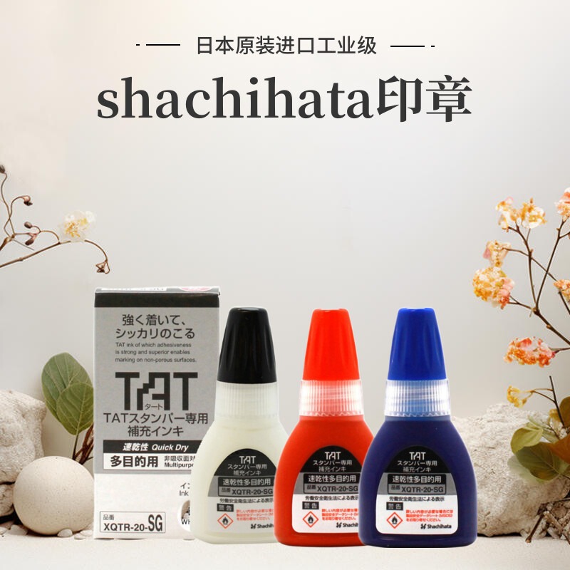 日本旗牌tat工业印章专用补充印油xqtr-20-sga速干防水不易擦除溶剂稀释剂软化印台清除印迹xqtr-20-rm-32a