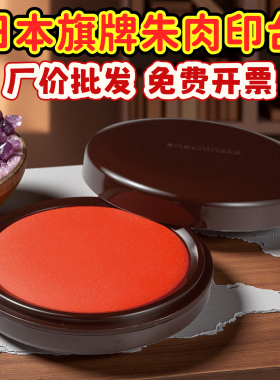 日本shachihata旗牌印泥印台圆形朱肉印台mqn-50油性快干红色印油印尼财务办公盖章便携速干印泥mqn-60包邮