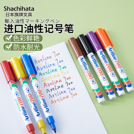 日本旗牌记号笔Artline700油性笔速干防水不易擦除不褪色签到笔美术专用儿童绘画涂鸦笔可加墨水EK-700环保笔