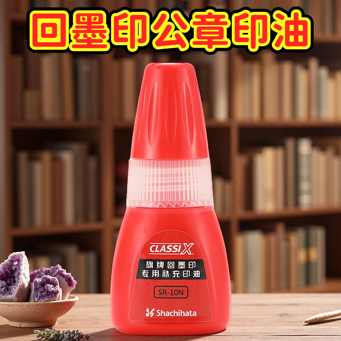 旗牌办公印油印台补充墨水油性图片