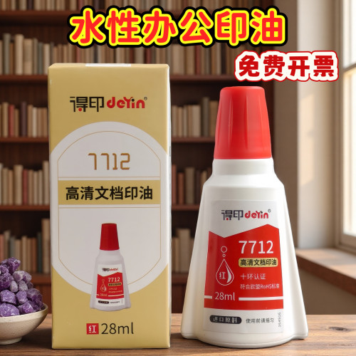 回墨印油水性快干公章发票章墨水