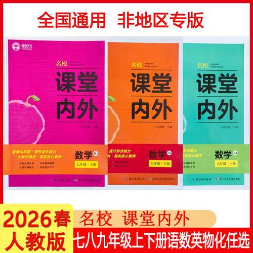 2026课堂内外练习册人教版