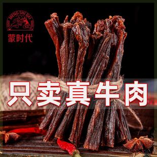 2内蒙古正宗手撕肉干零食 蒙时代超风干牛肉干110g 超值2桶