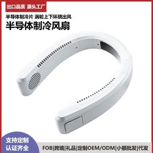 新款 迷你充电半导体制冷风扇随身空调 懒人便携式 usb挂脖风扇