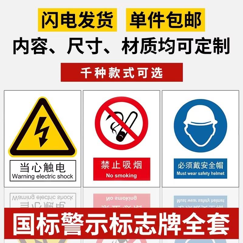 工厂车间禁止吸烟安全警示牌PVC铝板当心触电工地安全标识牌定做