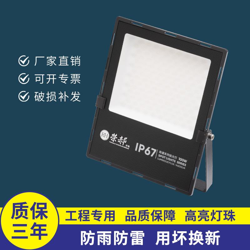 led投光灯户外广告牌射灯防水强光超亮工地厂房车间室外探照灯